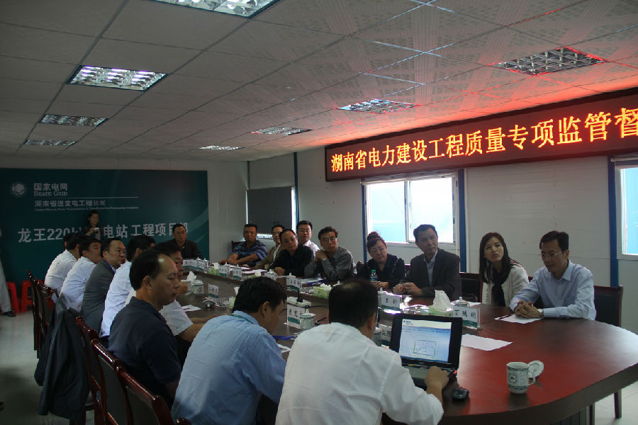 国家能源局召开湖南省电力工程质量专项监管督查情况通报会议