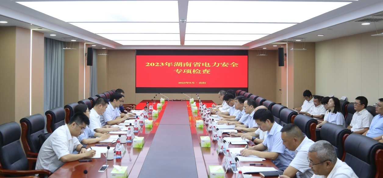 湖南能源监管办开展重大事故隐患专项排查整治督导检查
